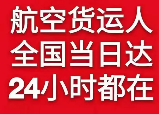 莎车叶尔羌机场快递货物、航空货运:物流行业各岗位招聘