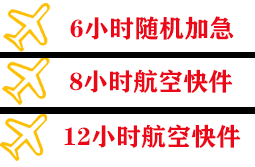 莎车叶尔羌机场快递快递公司,专业空运当天件